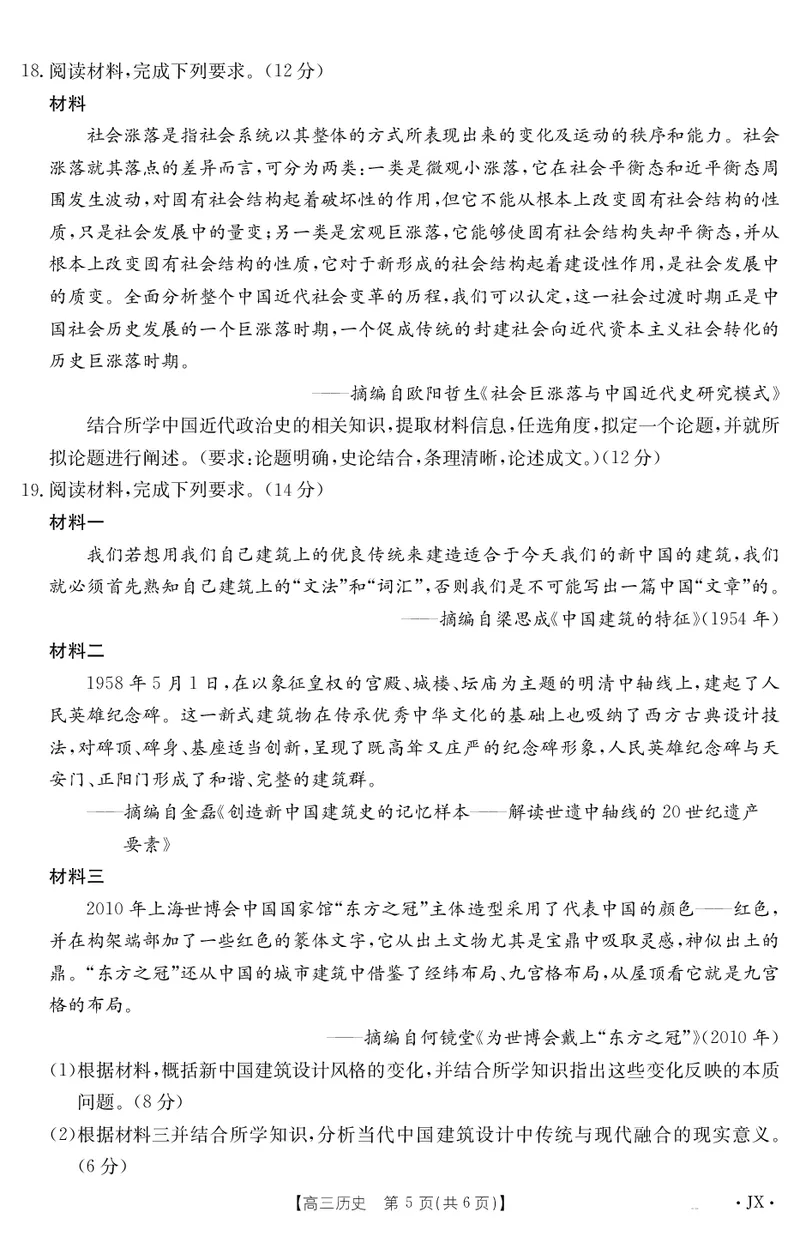 历史江西省2025届高三下学期5月百万大联考（金太阳25-517C）_2025年5月_2505272025届高三下学期5月百万大联考（金太阳25-517C）（全科）