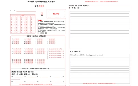 2024届高三英语高考模拟风向卷（新高考I卷)04答题卡_2024高考押题卷_62024学科网全系列_2024届高三英语高考模拟风向卷_2024届高三英语高考模拟风向卷04（新高考I卷)