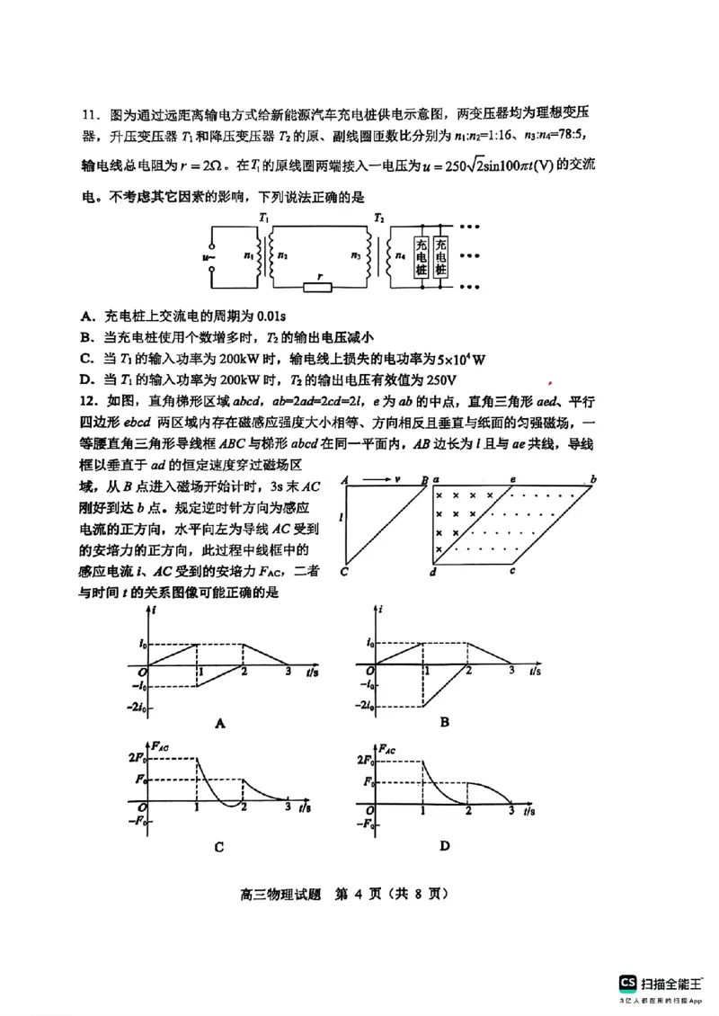 山东省淄博市2025届高三下学期3月模拟考试（淄博一模）物理_2025年3月_250309山东省淄博市、滨州市2025届高三下学期3月第一次模拟考试（全科）
