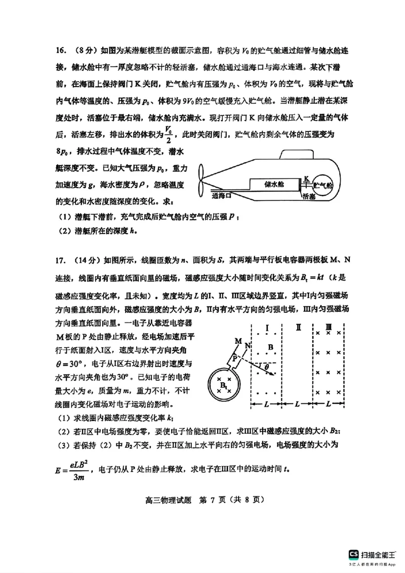 山东省淄博市2025届高三下学期3月模拟考试（淄博一模）物理_2025年3月_250309山东省淄博市、滨州市2025届高三下学期3月第一次模拟考试（全科）