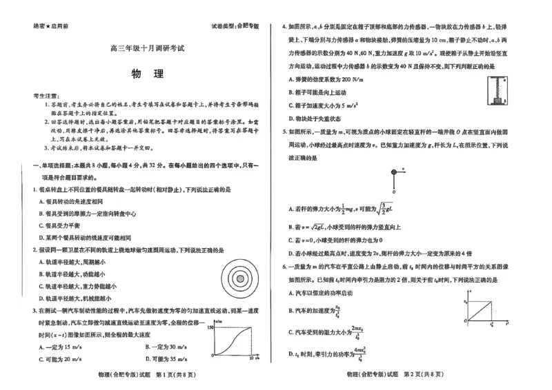 天一大联考26届高三物理10月联考试卷（合肥）_2025年10月_251018安徽天一大联考豫皖联考2026届高三上学期十月调研考试（全科）_高三试卷