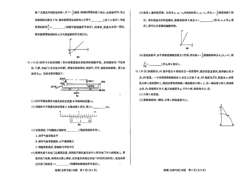 天一大联考26届高三物理10月联考试卷（合肥）_2025年10月_251018安徽天一大联考豫皖联考2026届高三上学期十月调研考试（全科）_高三试卷