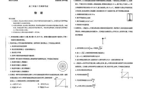 天一大联考26届高三物理10月联考试卷（合肥）_2025年10月_251018安徽天一大联考豫皖联考2026届高三上学期十月调研考试（全科）_高三试卷