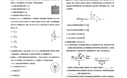 天一大联考26届高三物理10月联考试卷（合肥）_2025年10月_251018安徽天一大联考豫皖联考2026届高三上学期十月调研考试（全科）_高三试卷