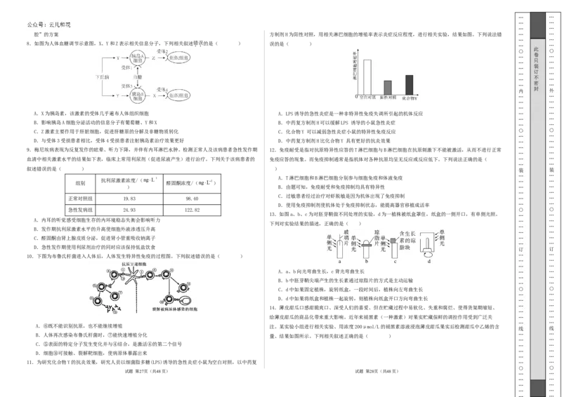 高二生物期中模拟卷03测试范围：人教版2019选必1全册（考试版A3）（新高考通用）(1)_1多考区联考_1014高二期中模拟卷（新高考通用）黄金卷：2024-2025学年高二上学期期中模拟考试