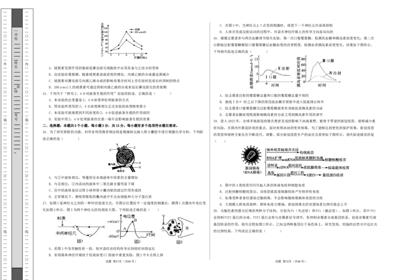 高二生物期中模拟卷03测试范围：人教版2019选必1全册（考试版A3）（新高考通用）(1)_1多考区联考_1014高二期中模拟卷（新高考通用）黄金卷：2024-2025学年高二上学期期中模拟考试