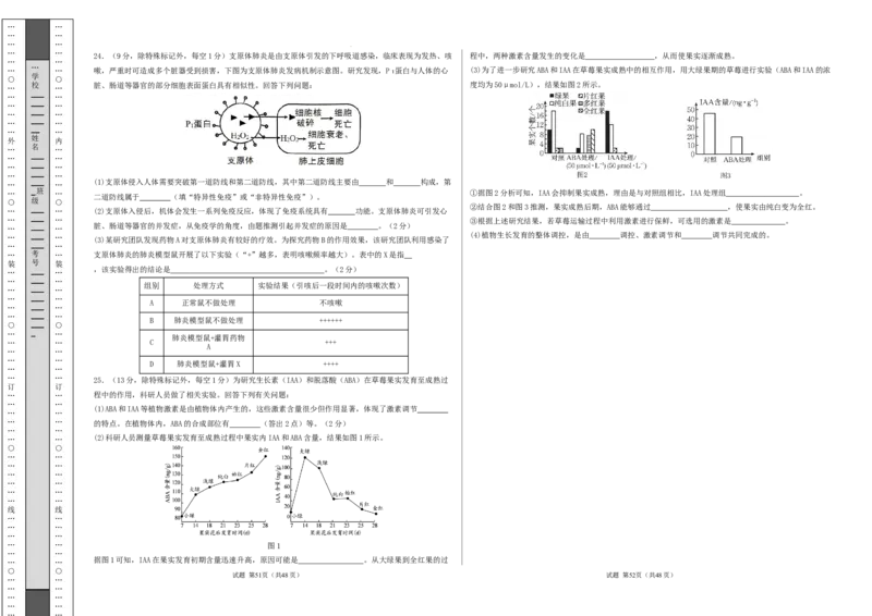 高二生物期中模拟卷03测试范围：人教版2019选必1全册（考试版A3）（新高考通用）(1)_1多考区联考_1014高二期中模拟卷（新高考通用）黄金卷：2024-2025学年高二上学期期中模拟考试