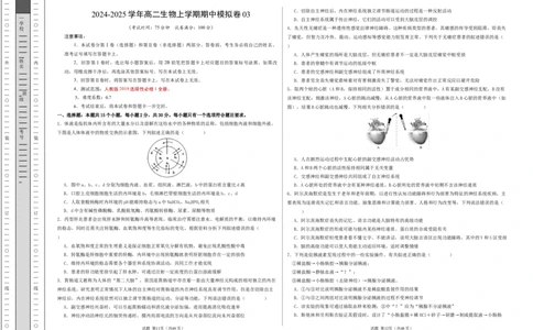 高二生物期中模拟卷03测试范围：人教版2019选必1全册（考试版A3）（新高考通用）(1)_1多考区联考_1014高二期中模拟卷（新高考通用）黄金卷：2024-2025学年高二上学期期中模拟考试