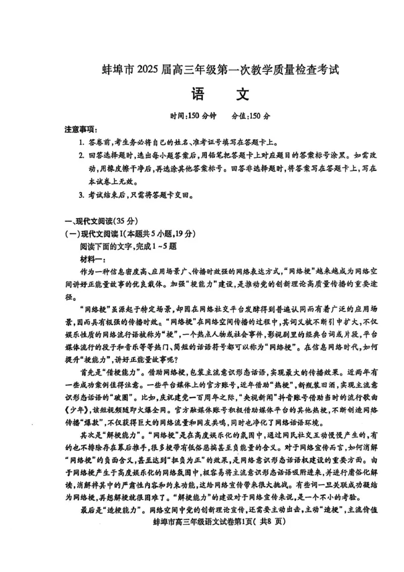 安徽省蚌埠市2025届高三上学期第一次教学质量检查考试（1月）语文PDF版含答案_2025年1月_250123安徽省蚌埠市2025届高三上学期第一次教学质量检查考试（1月）（全科）