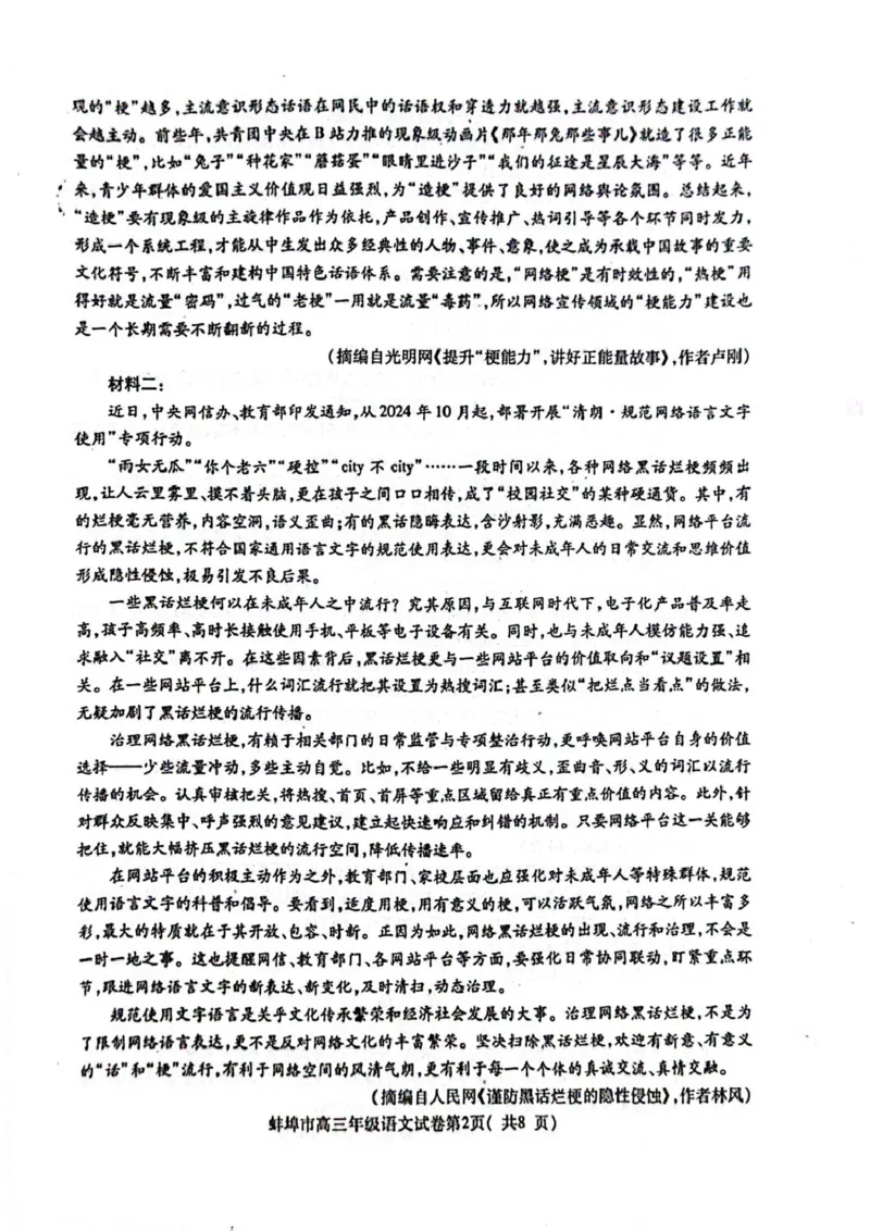 安徽省蚌埠市2025届高三上学期第一次教学质量检查考试（1月）语文PDF版含答案_2025年1月_250123安徽省蚌埠市2025届高三上学期第一次教学质量检查考试（1月）（全科）