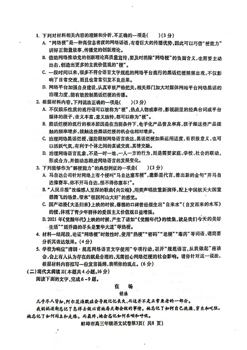 安徽省蚌埠市2025届高三上学期第一次教学质量检查考试（1月）语文PDF版含答案_2025年1月_250123安徽省蚌埠市2025届高三上学期第一次教学质量检查考试（1月）（全科）
