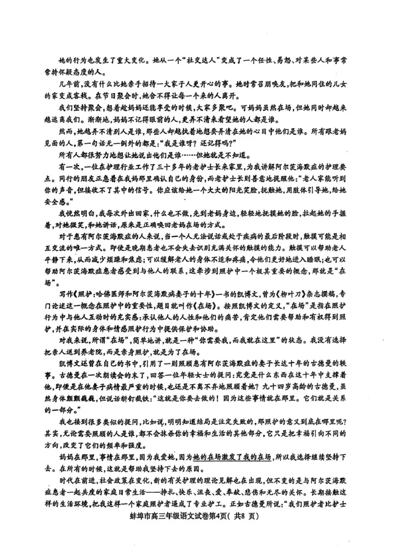 安徽省蚌埠市2025届高三上学期第一次教学质量检查考试（1月）语文PDF版含答案_2025年1月_250123安徽省蚌埠市2025届高三上学期第一次教学质量检查考试（1月）（全科）