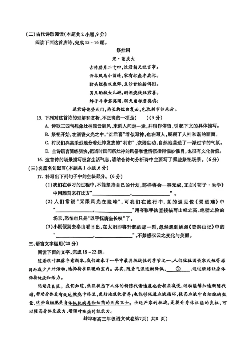 安徽省蚌埠市2025届高三上学期第一次教学质量检查考试（1月）语文PDF版含答案_2025年1月_250123安徽省蚌埠市2025届高三上学期第一次教学质量检查考试（1月）（全科）