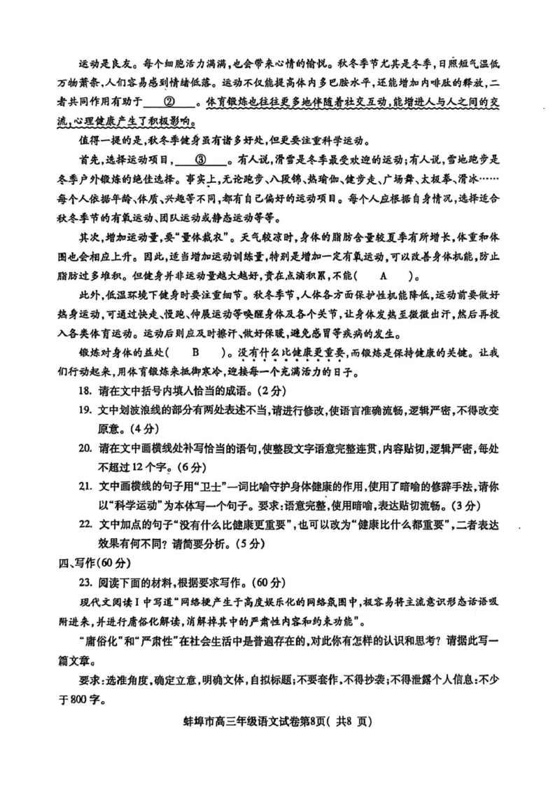 安徽省蚌埠市2025届高三上学期第一次教学质量检查考试（1月）语文PDF版含答案_2025年1月_250123安徽省蚌埠市2025届高三上学期第一次教学质量检查考试（1月）（全科）