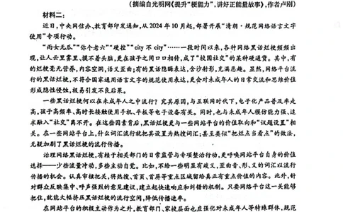 安徽省蚌埠市2025届高三上学期第一次教学质量检查考试（1月）语文PDF版含答案_2025年1月_250123安徽省蚌埠市2025届高三上学期第一次教学质量检查考试（1月）（全科）