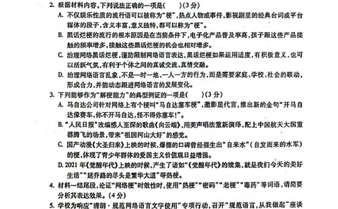 安徽省蚌埠市2025届高三上学期第一次教学质量检查考试（1月）语文PDF版含答案_2025年1月_250123安徽省蚌埠市2025届高三上学期第一次教学质量检查考试（1月）（全科）