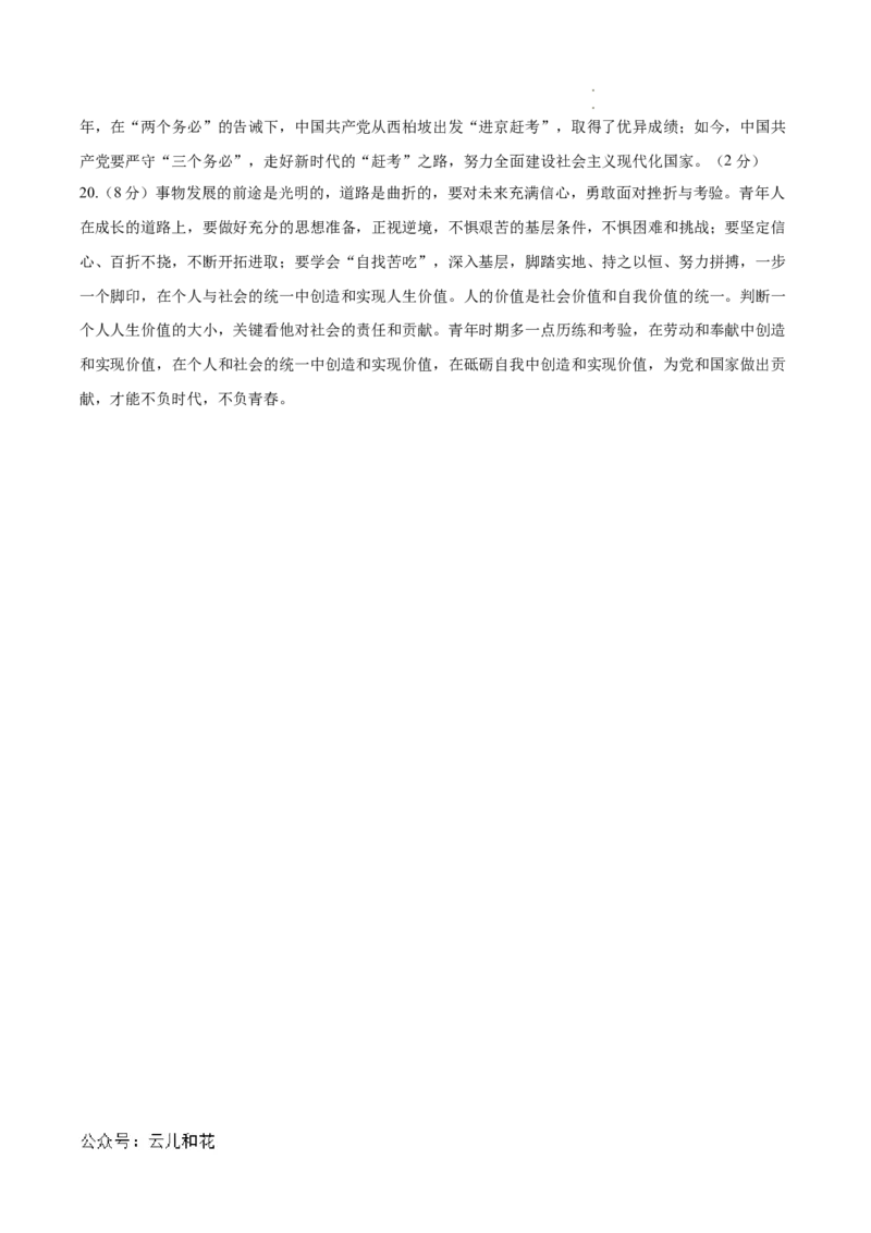 高二政治第一次月考卷01（参考答案）(1)_1多考区联考_0920（新高考通用）黄金卷：2024-2025学年高二上学期第一次月考（含答题卡word解析版）