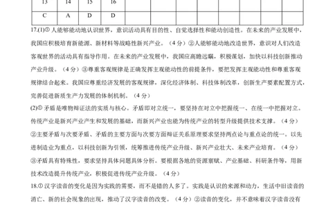 高二政治第一次月考卷01（参考答案）(1)_1多考区联考_0920（新高考通用）黄金卷：2024-2025学年高二上学期第一次月考（含答题卡word解析版）