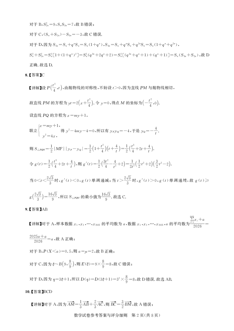圆创2月收心考数学答案_2025年2月_250208湖北省圆创高中名校联盟2025届高三第三次联合测评（全科）_湖北省圆创高中名校联盟2025届高三第三次联合测评数学