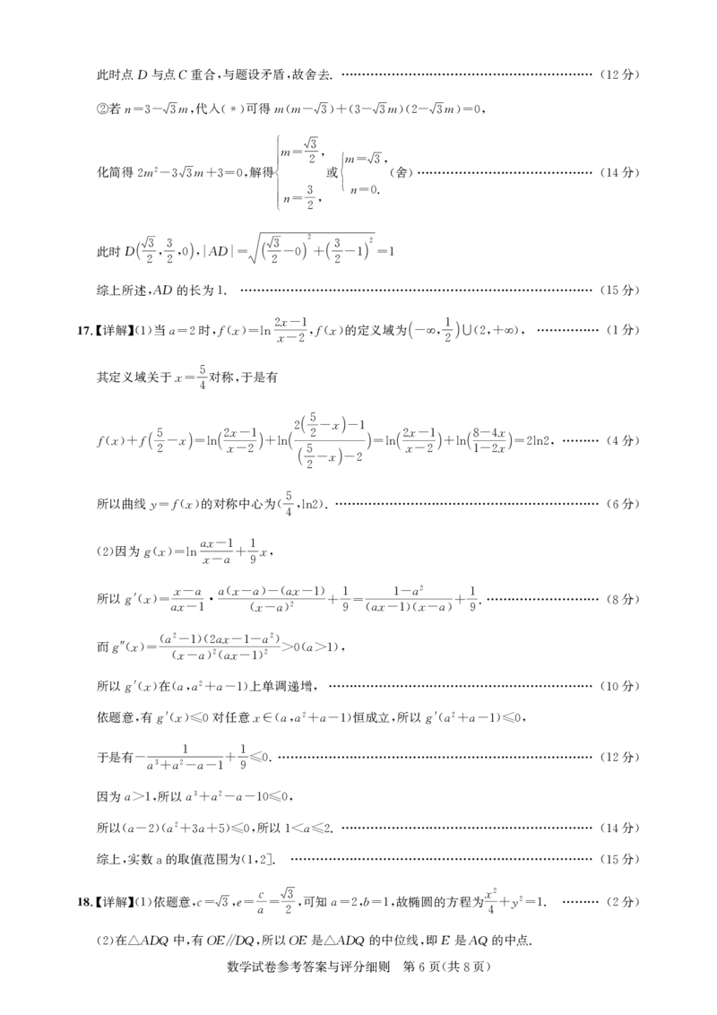 圆创2月收心考数学答案_2025年2月_250208湖北省圆创高中名校联盟2025届高三第三次联合测评（全科）_湖北省圆创高中名校联盟2025届高三第三次联合测评数学