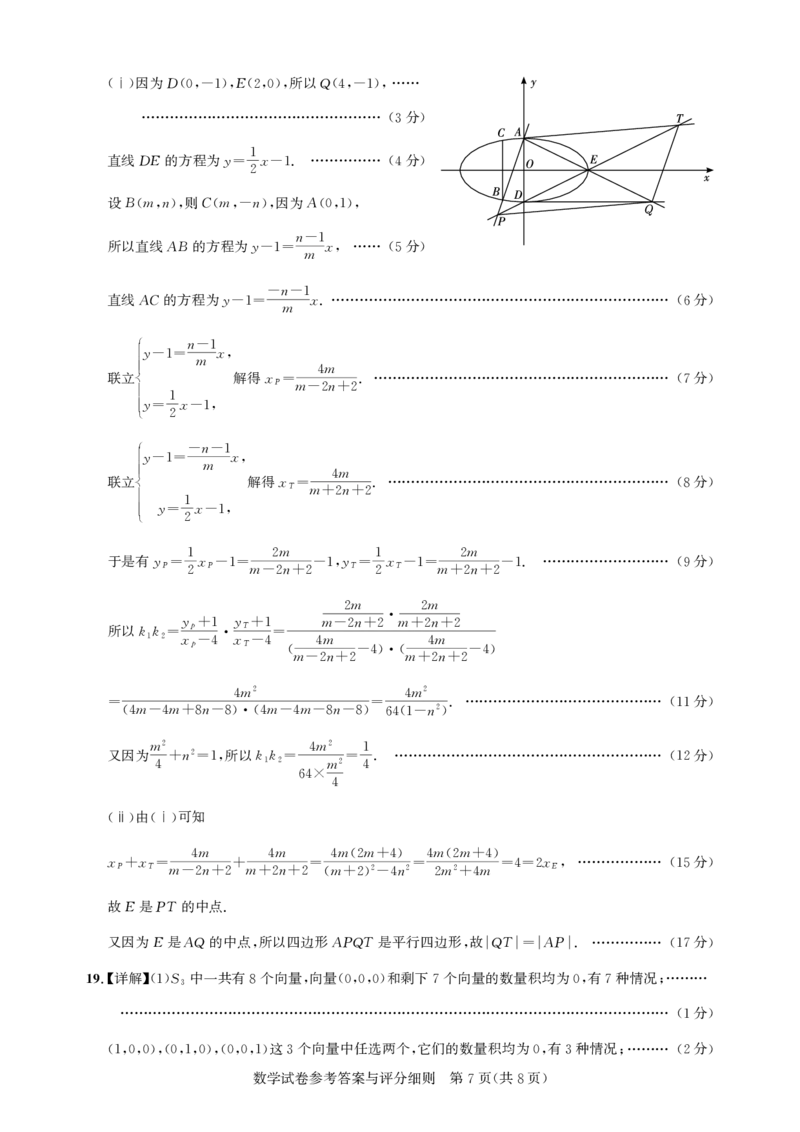 圆创2月收心考数学答案_2025年2月_250208湖北省圆创高中名校联盟2025届高三第三次联合测评（全科）_湖北省圆创高中名校联盟2025届高三第三次联合测评数学