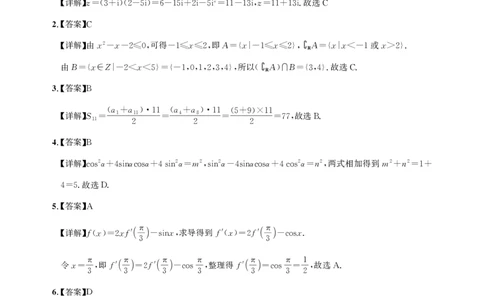 圆创2月收心考数学答案_2025年2月_250208湖北省圆创高中名校联盟2025届高三第三次联合测评（全科）_湖北省圆创高中名校联盟2025届高三第三次联合测评数学