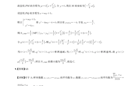圆创2月收心考数学答案_2025年2月_250208湖北省圆创高中名校联盟2025届高三第三次联合测评（全科）_湖北省圆创高中名校联盟2025届高三第三次联合测评数学