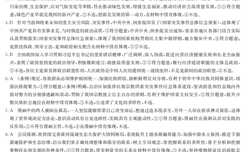 政治答案-4月质量检测（W）_2025年5月_250511湖北省九师联盟2025届高三4月质量检测（W）（全科）
