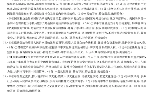 政治答案-4月质量检测（W）_2025年5月_250511湖北省九师联盟2025届高三4月质量检测（W）（全科）