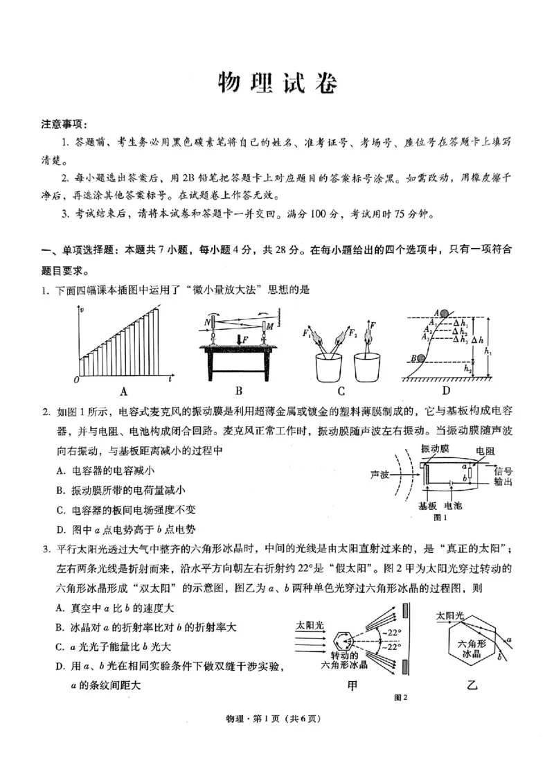 重庆市第八中学2025届高三2月适应性月考卷（五）物理_2025年3月_250302重庆市第八中学2025届高三2月适应性月考卷（五）（全科）_重庆市第八中学2025届高三2月适应性月考卷（五）物理
