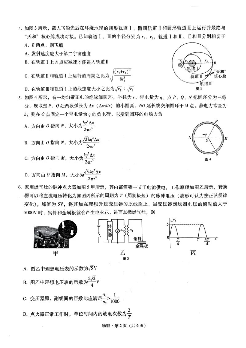 重庆市第八中学2025届高三2月适应性月考卷（五）物理_2025年3月_250302重庆市第八中学2025届高三2月适应性月考卷（五）（全科）_重庆市第八中学2025届高三2月适应性月考卷（五）物理