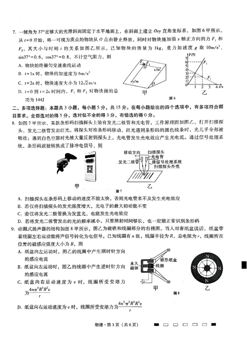 重庆市第八中学2025届高三2月适应性月考卷（五）物理_2025年3月_250302重庆市第八中学2025届高三2月适应性月考卷（五）（全科）_重庆市第八中学2025届高三2月适应性月考卷（五）物理