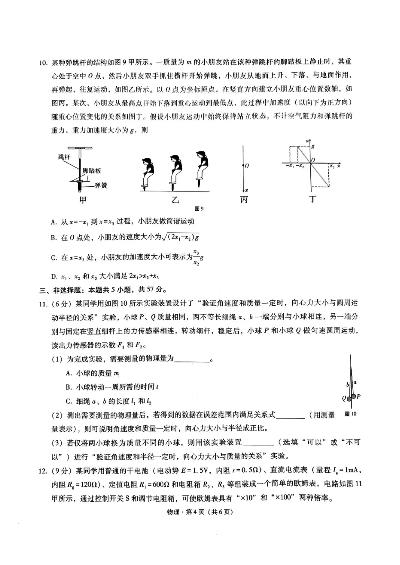 重庆市第八中学2025届高三2月适应性月考卷（五）物理_2025年3月_250302重庆市第八中学2025届高三2月适应性月考卷（五）（全科）_重庆市第八中学2025届高三2月适应性月考卷（五）物理