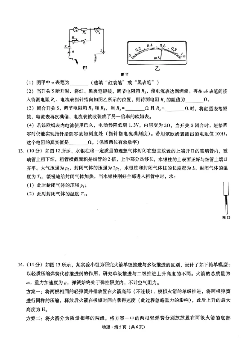 重庆市第八中学2025届高三2月适应性月考卷（五）物理_2025年3月_250302重庆市第八中学2025届高三2月适应性月考卷（五）（全科）_重庆市第八中学2025届高三2月适应性月考卷（五）物理