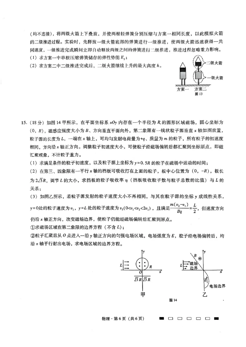 重庆市第八中学2025届高三2月适应性月考卷（五）物理_2025年3月_250302重庆市第八中学2025届高三2月适应性月考卷（五）（全科）_重庆市第八中学2025届高三2月适应性月考卷（五）物理