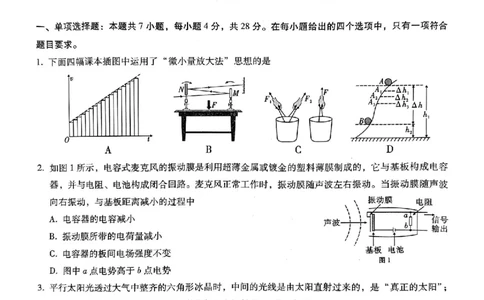 重庆市第八中学2025届高三2月适应性月考卷（五）物理_2025年3月_250302重庆市第八中学2025届高三2月适应性月考卷（五）（全科）_重庆市第八中学2025届高三2月适应性月考卷（五）物理