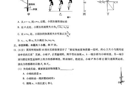 重庆市第八中学2025届高三2月适应性月考卷（五）物理_2025年3月_250302重庆市第八中学2025届高三2月适应性月考卷（五）（全科）_重庆市第八中学2025届高三2月适应性月考卷（五）物理