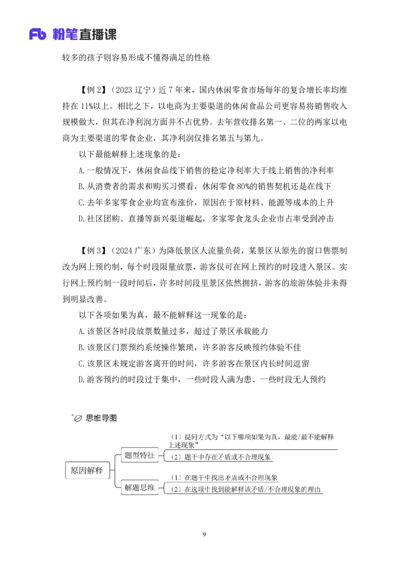 判断8_2026考公资料_（10）粉笔_2025粉笔国考省考980（课＋笔记）_粉笔980（25多省）_42025FB四川省考980系统班_1.全方法精讲（视频+讲义+笔记）_笔记