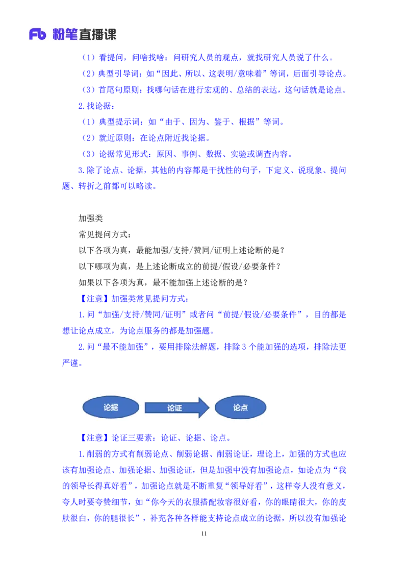 判断8_2026考公资料_（10）粉笔_2025粉笔国考省考980（课＋笔记）_粉笔980（25多省）_42025FB四川省考980系统班_1.全方法精讲（视频+讲义+笔记）_笔记