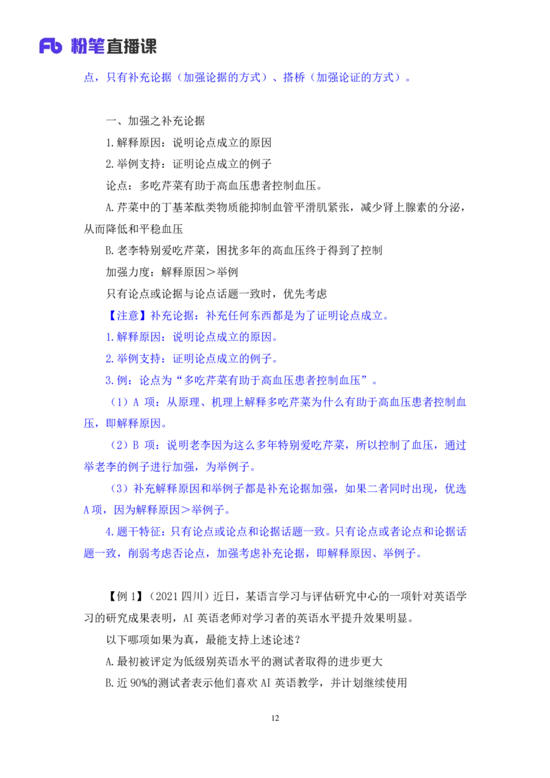判断8_2026考公资料_（10）粉笔_2025粉笔国考省考980（课＋笔记）_粉笔980（25多省）_42025FB四川省考980系统班_1.全方法精讲（视频+讲义+笔记）_笔记