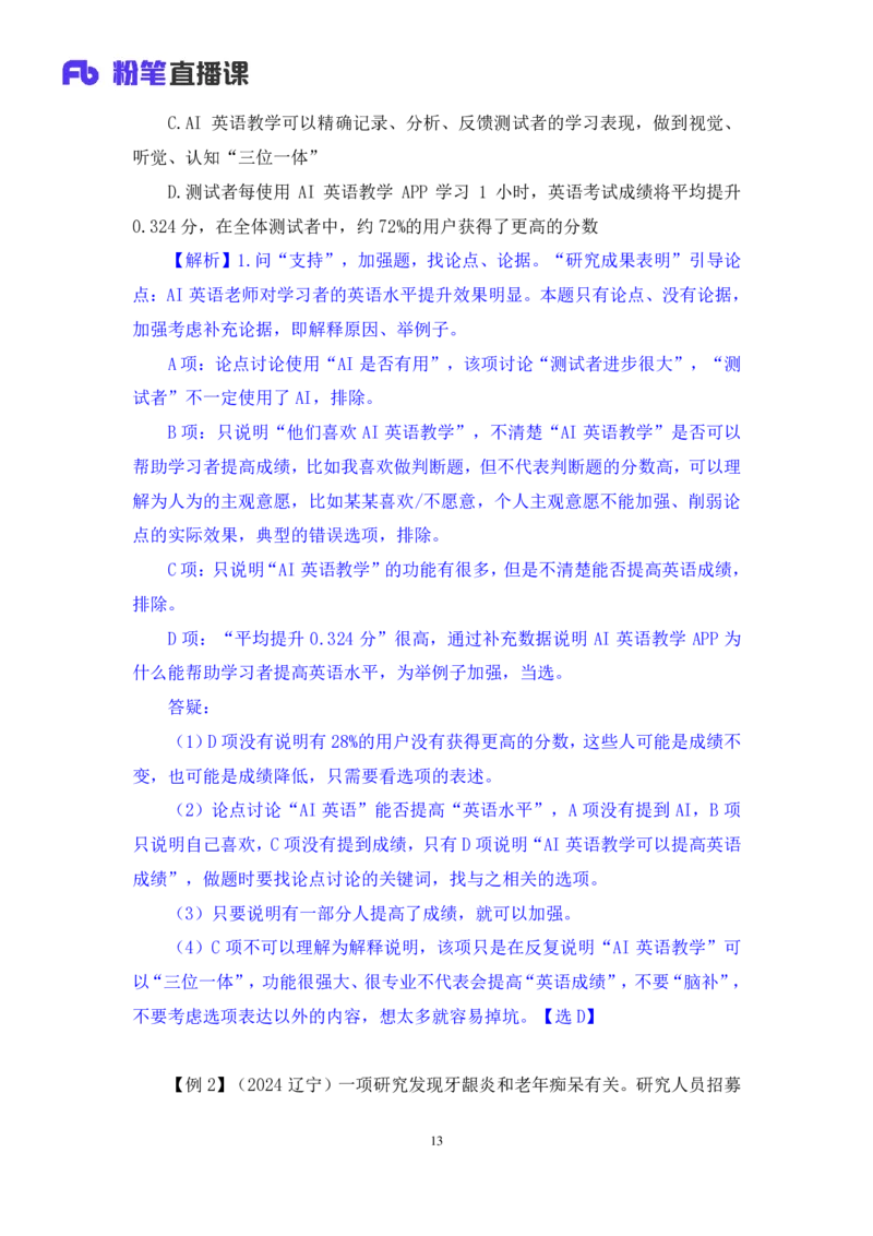 判断8_2026考公资料_（10）粉笔_2025粉笔国考省考980（课＋笔记）_粉笔980（25多省）_42025FB四川省考980系统班_1.全方法精讲（视频+讲义+笔记）_笔记