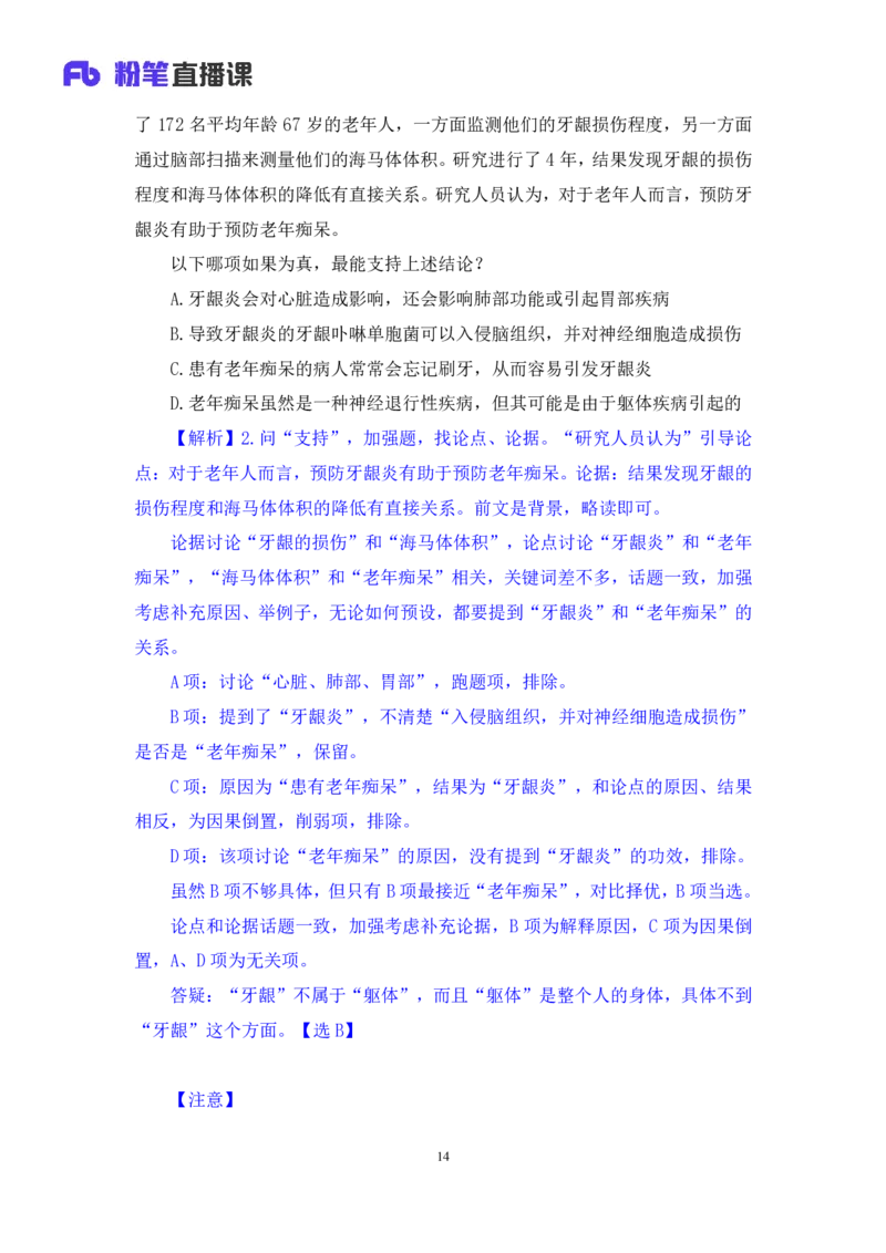 判断8_2026考公资料_（10）粉笔_2025粉笔国考省考980（课＋笔记）_粉笔980（25多省）_42025FB四川省考980系统班_1.全方法精讲（视频+讲义+笔记）_笔记