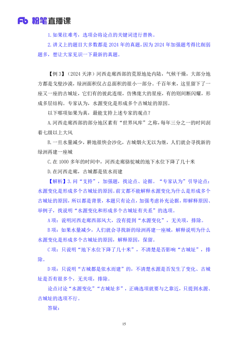 判断8_2026考公资料_（10）粉笔_2025粉笔国考省考980（课＋笔记）_粉笔980（25多省）_42025FB四川省考980系统班_1.全方法精讲（视频+讲义+笔记）_笔记