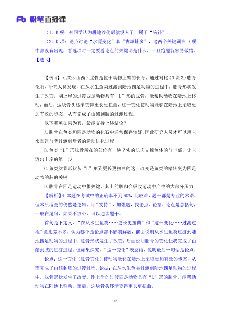 判断8_2026考公资料_（10）粉笔_2025粉笔国考省考980（课＋笔记）_粉笔980（25多省）_42025FB四川省考980系统班_1.全方法精讲（视频+讲义+笔记）_笔记