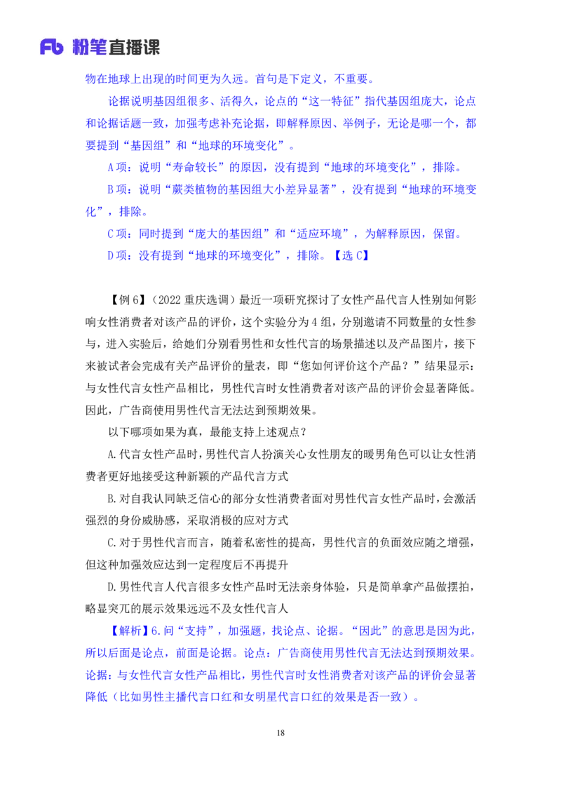 判断8_2026考公资料_（10）粉笔_2025粉笔国考省考980（课＋笔记）_粉笔980（25多省）_42025FB四川省考980系统班_1.全方法精讲（视频+讲义+笔记）_笔记