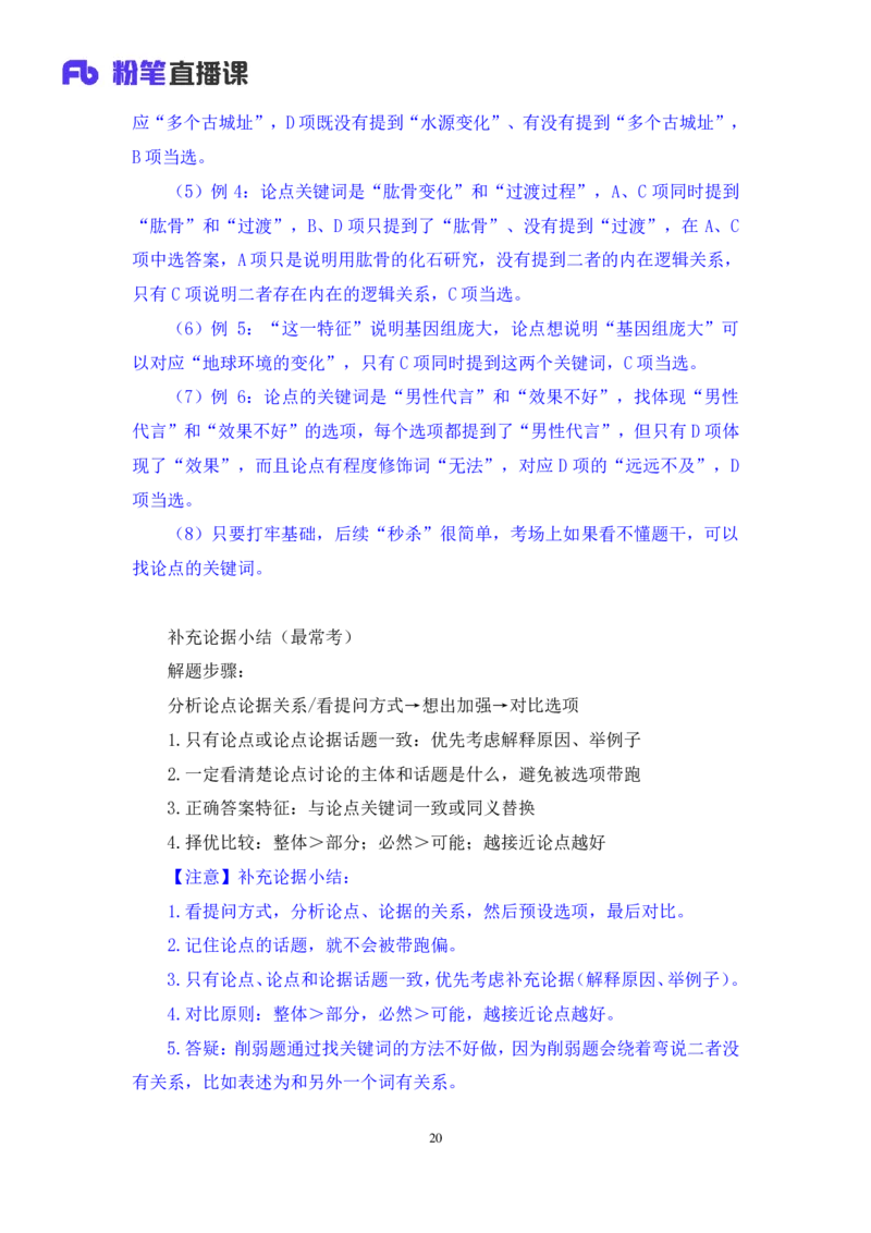 判断8_2026考公资料_（10）粉笔_2025粉笔国考省考980（课＋笔记）_粉笔980（25多省）_42025FB四川省考980系统班_1.全方法精讲（视频+讲义+笔记）_笔记