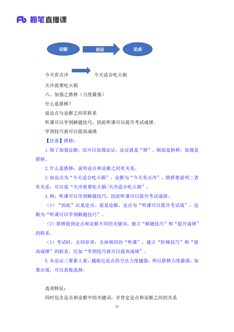 判断8_2026考公资料_（10）粉笔_2025粉笔国考省考980（课＋笔记）_粉笔980（25多省）_42025FB四川省考980系统班_1.全方法精讲（视频+讲义+笔记）_笔记