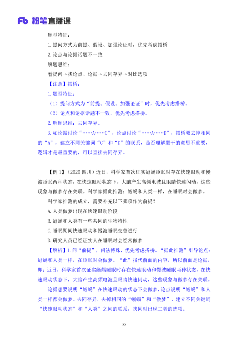 判断8_2026考公资料_（10）粉笔_2025粉笔国考省考980（课＋笔记）_粉笔980（25多省）_42025FB四川省考980系统班_1.全方法精讲（视频+讲义+笔记）_笔记