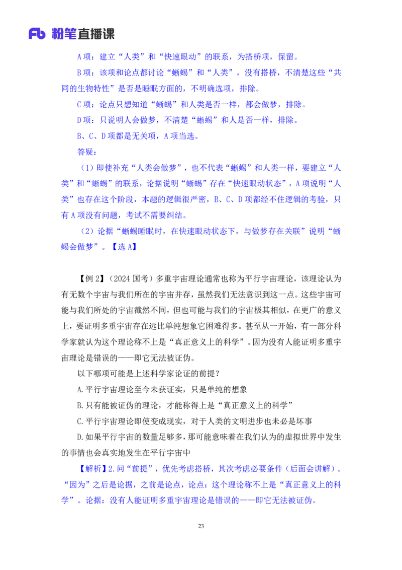 判断8_2026考公资料_（10）粉笔_2025粉笔国考省考980（课＋笔记）_粉笔980（25多省）_42025FB四川省考980系统班_1.全方法精讲（视频+讲义+笔记）_笔记