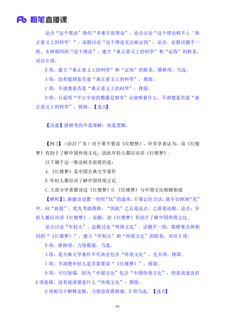 判断8_2026考公资料_（10）粉笔_2025粉笔国考省考980（课＋笔记）_粉笔980（25多省）_42025FB四川省考980系统班_1.全方法精讲（视频+讲义+笔记）_笔记